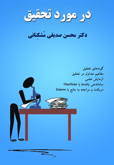 در مورد تحقیق